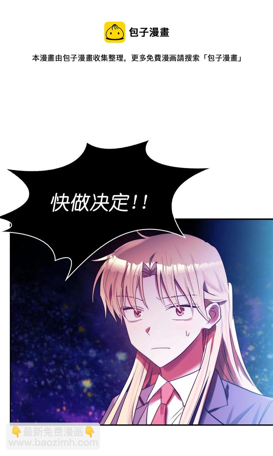 這個魔王有點健忘 - 54 54(1/2) - 5