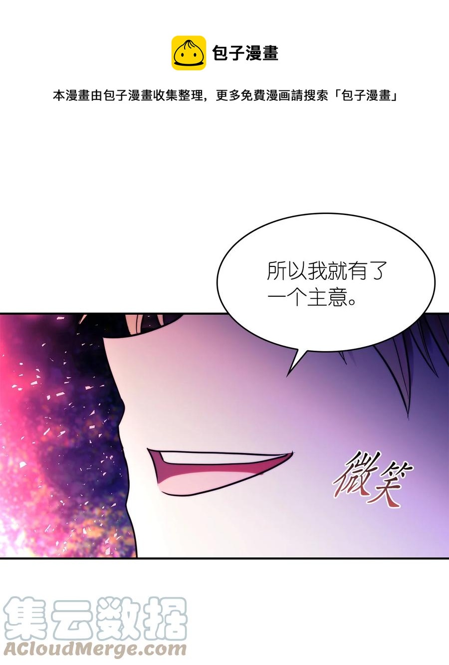 這個魔王有點健忘 - 54 54(2/2) - 3