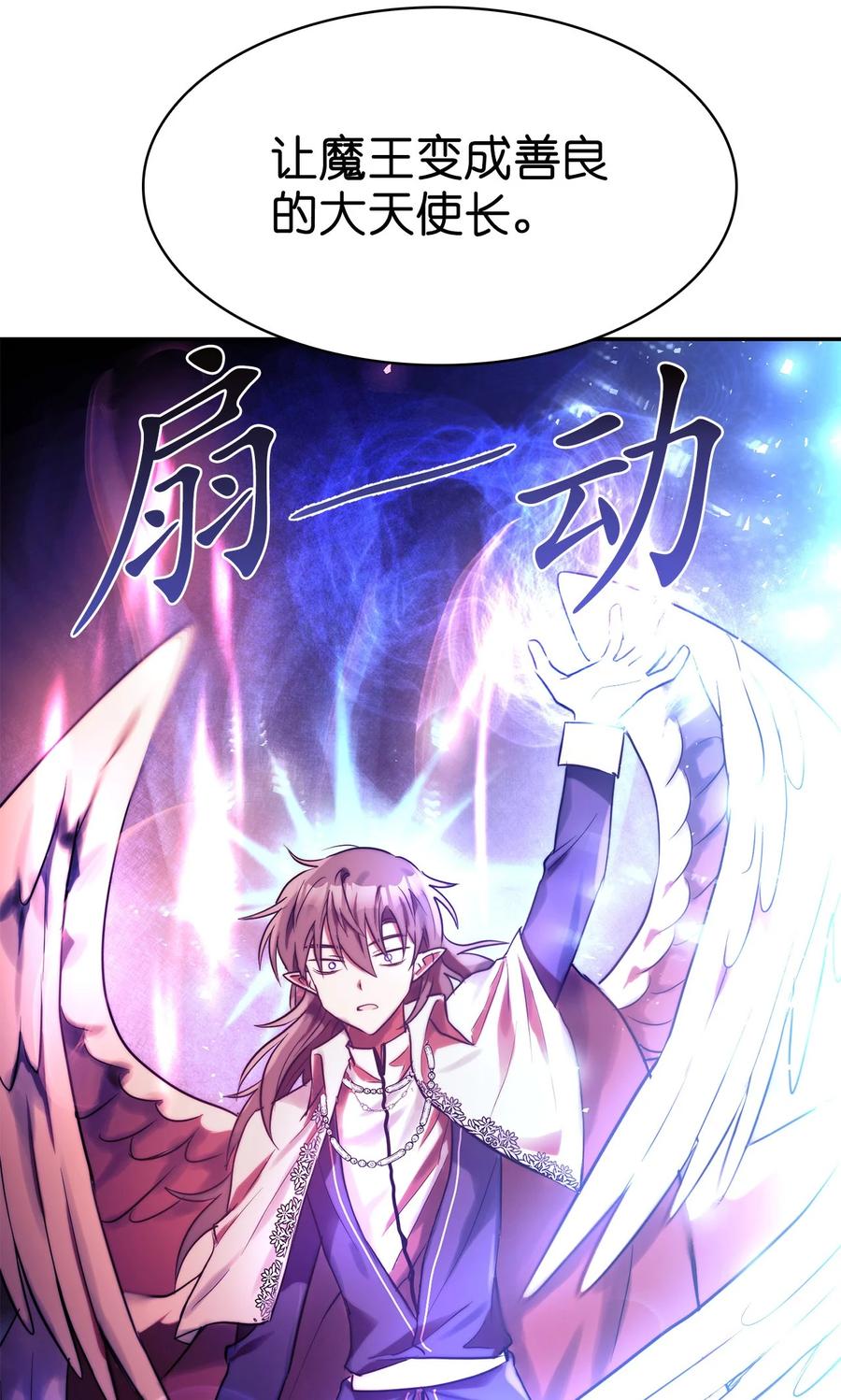 這個魔王有點健忘 - 54 54(2/2) - 4