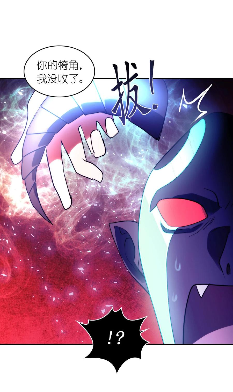 這個魔王有點健忘 - 54 54(2/2) - 2