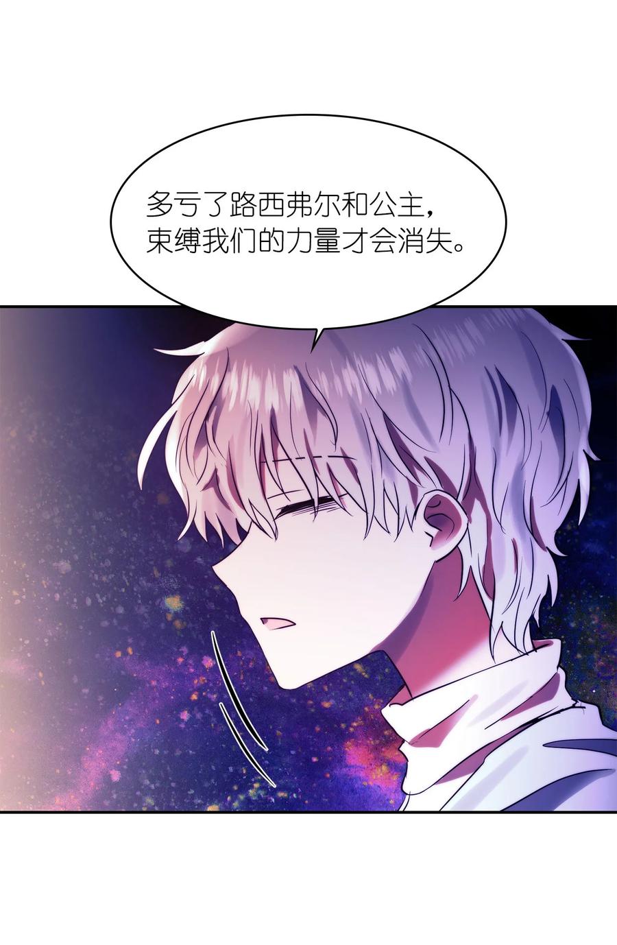 這個魔王有點健忘 - 54 54(2/2) - 4