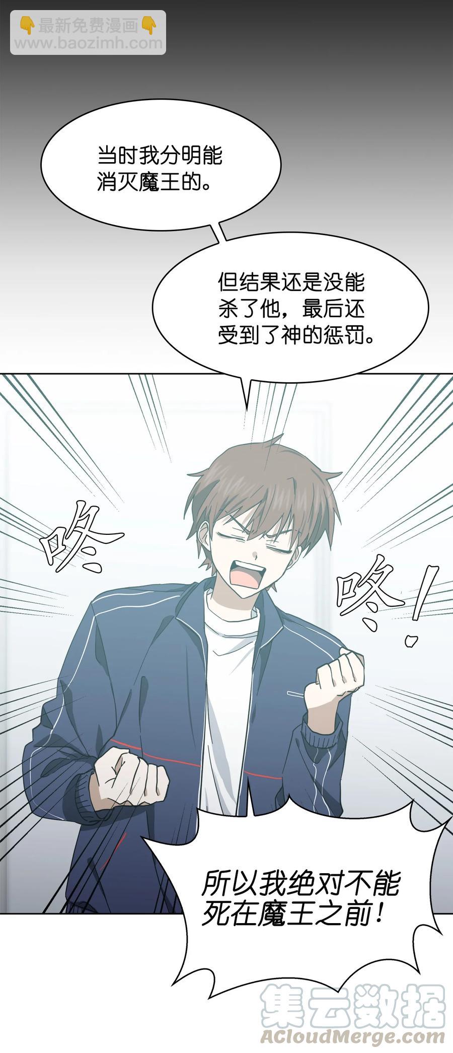 這個魔王有點健忘 - 08 08(1/2) - 8