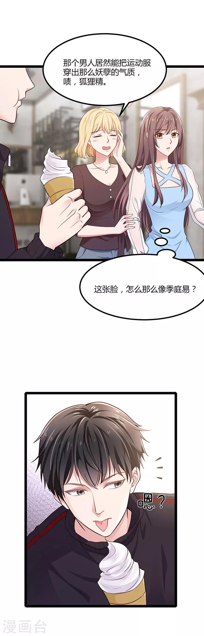 第2话 惊喜-第2话