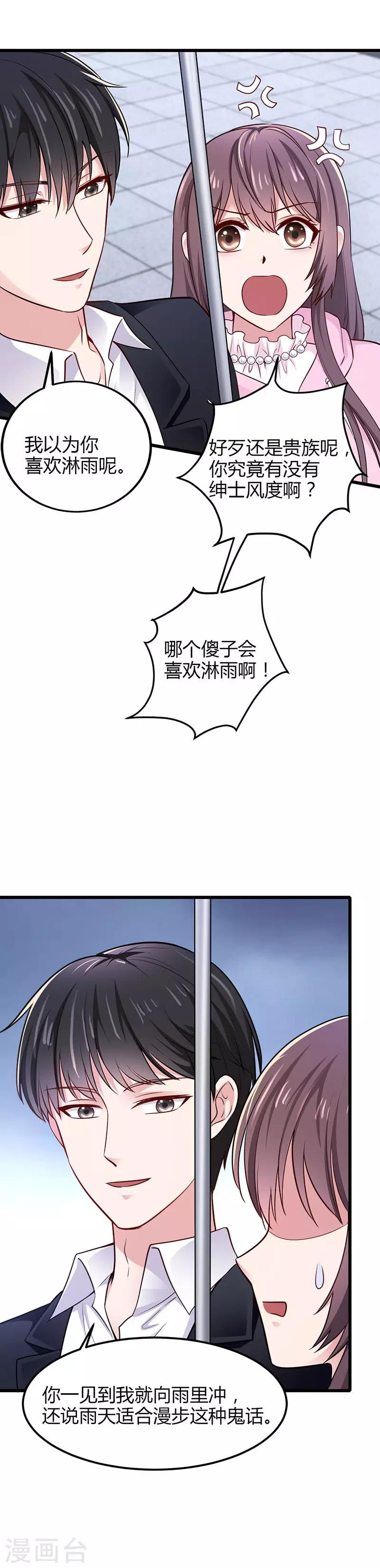 第14话 为什么见到我就跑-第14话