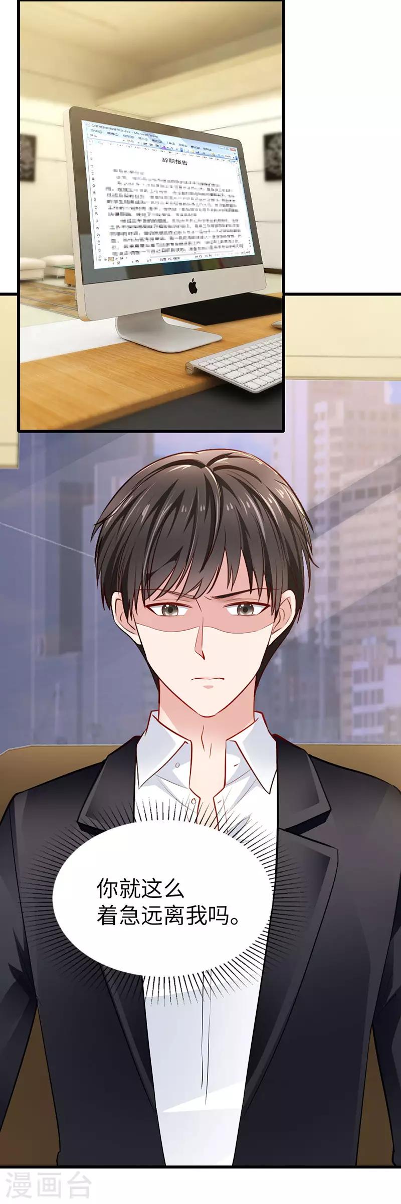 第28话 辞职-第28话