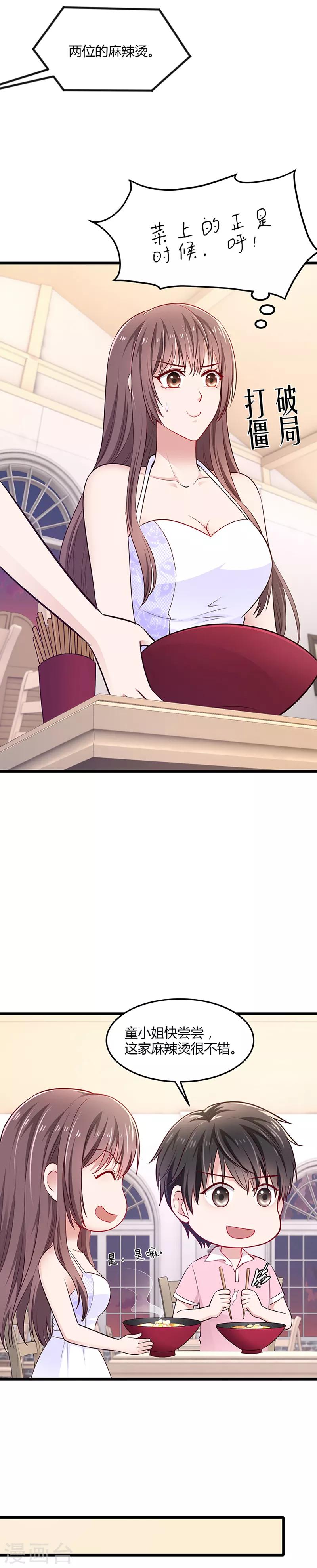 第6话 麻辣烫-第6话