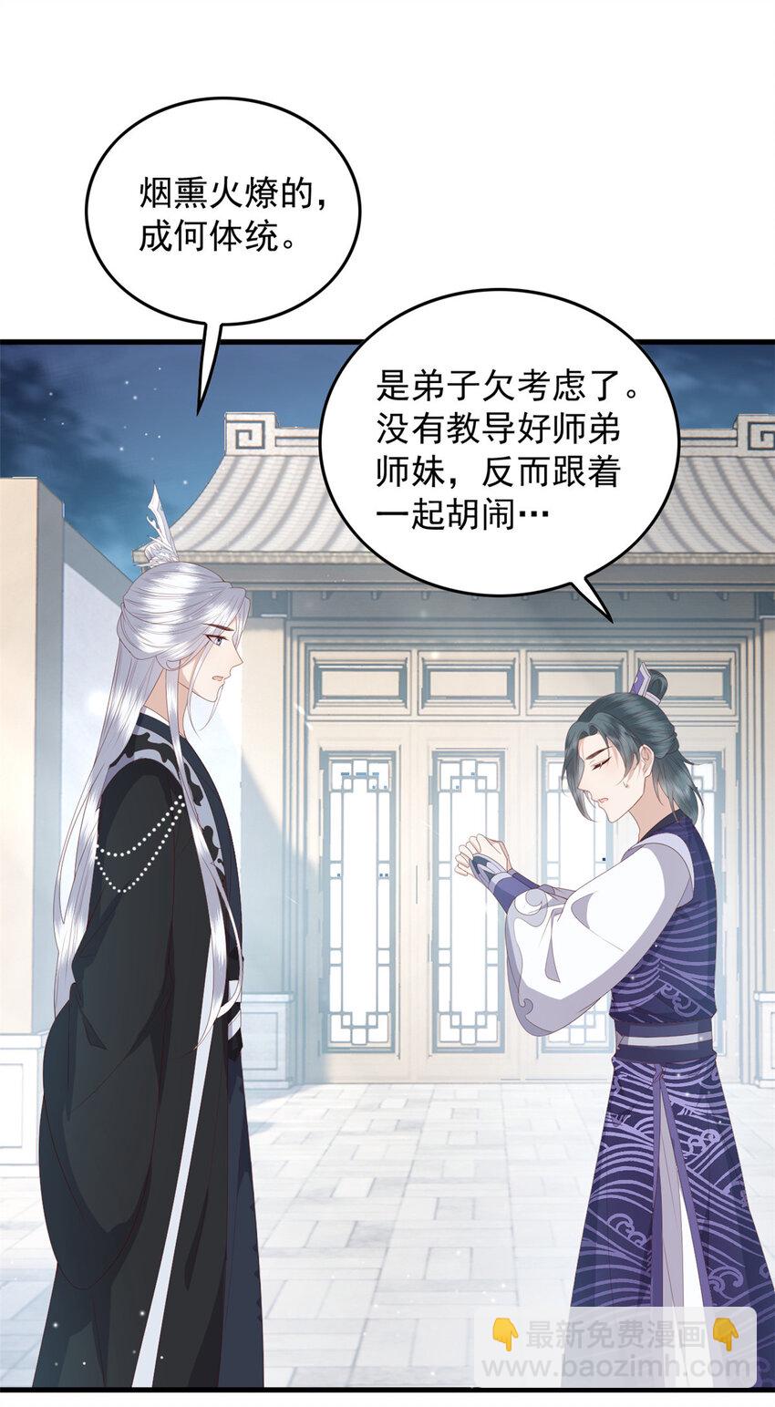 110 师父的双标-第112话