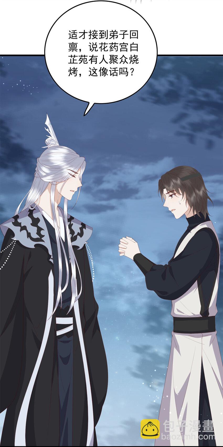 110 师父的双标-第112话