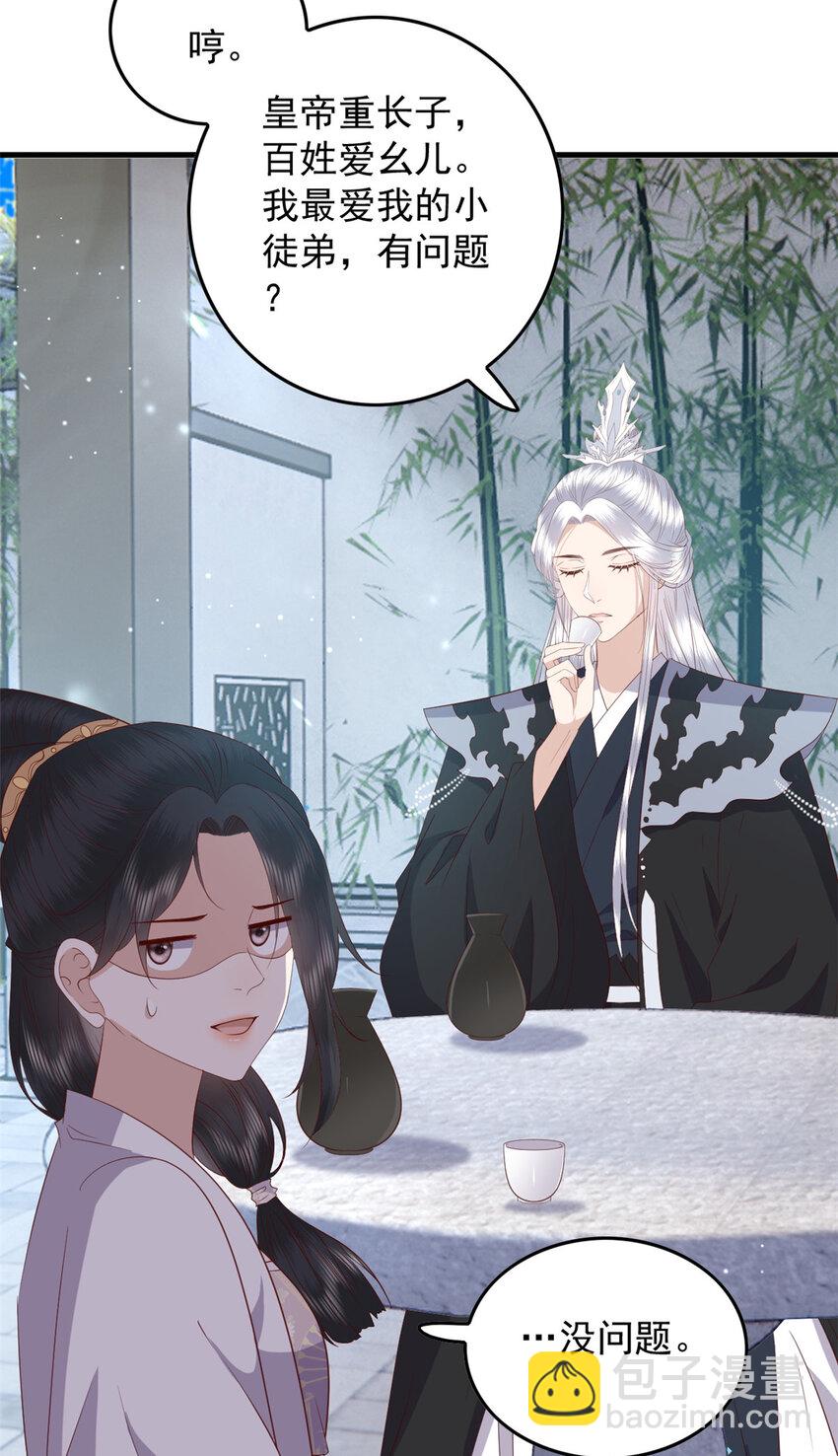 112 最心爱的小徒弟-第114话