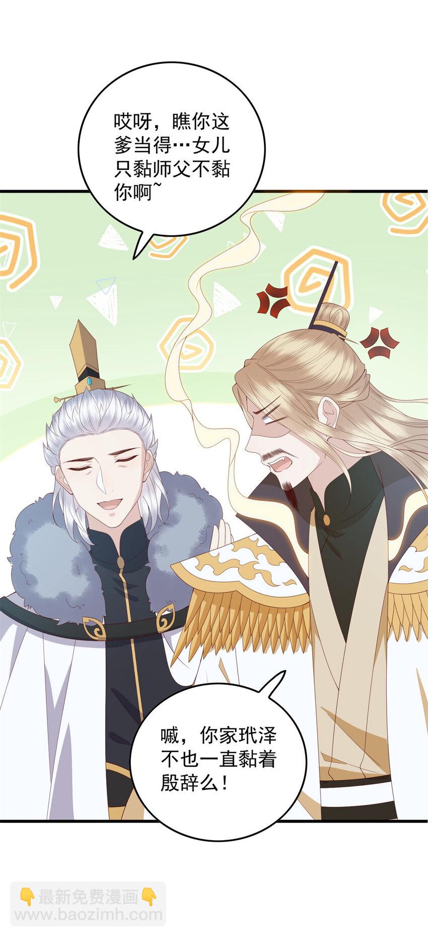 116 闺女被抢走了-第118话