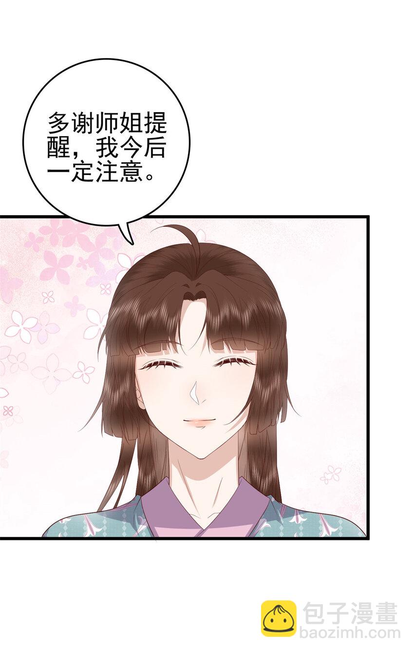 048 师傅真会玩-第50话