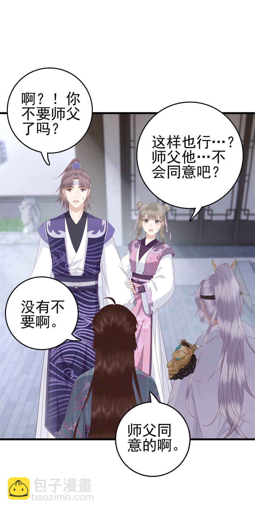 048 师傅真会玩-第50话