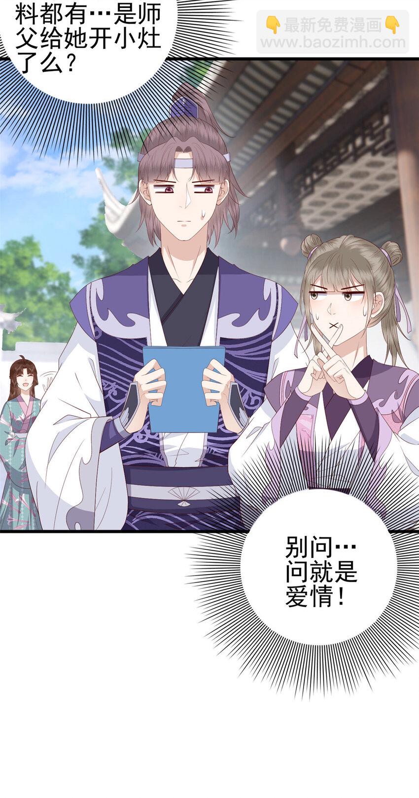 048 师傅真会玩-第50话