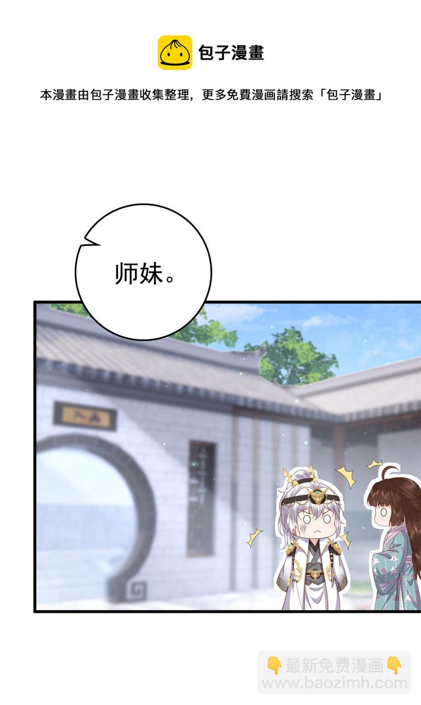 048 师傅真会玩-第50话