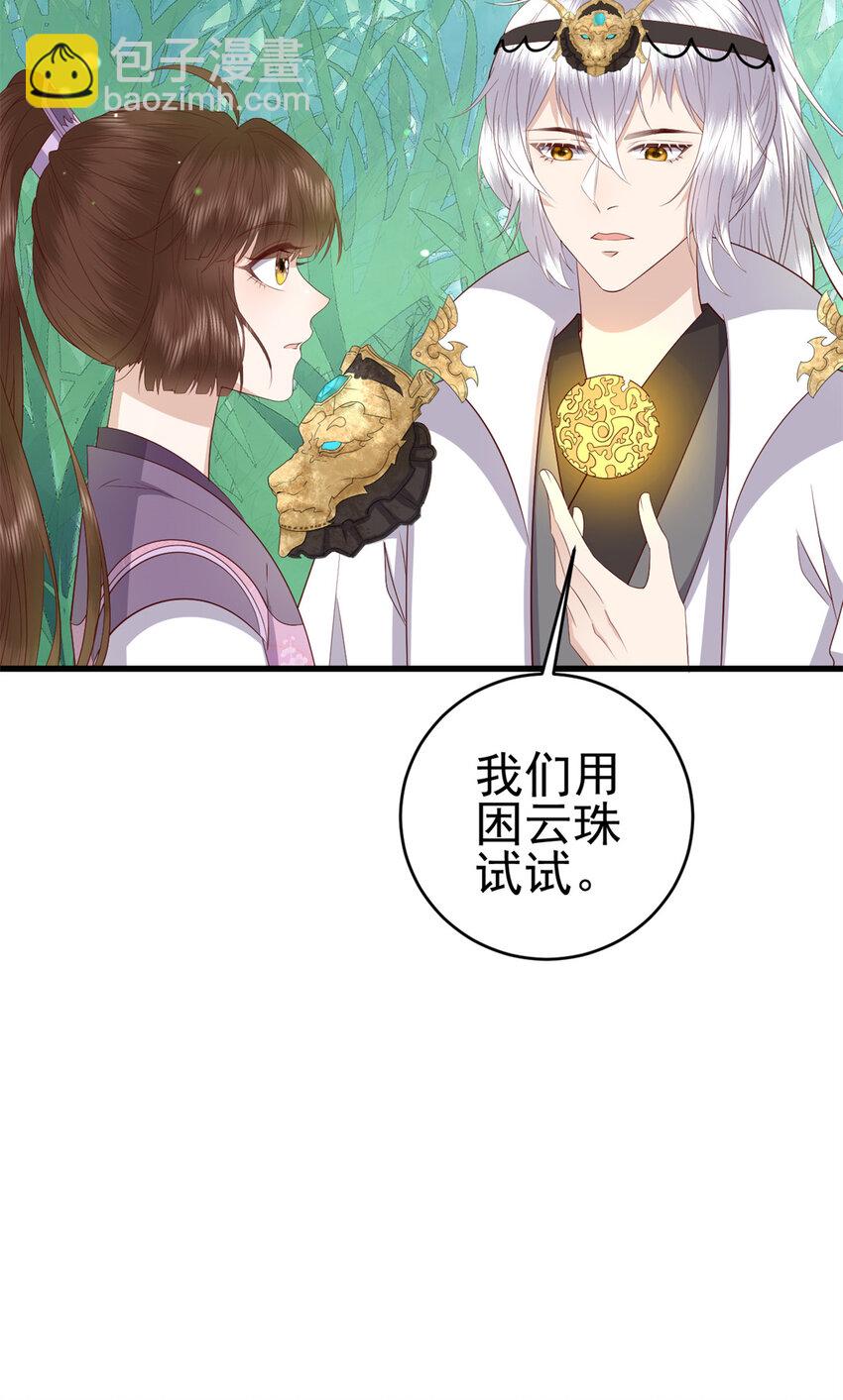 050 月溪谷仙草-第52话