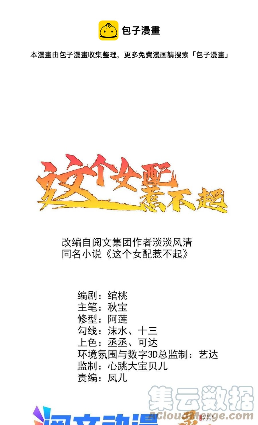 060 再见桃花林-第62话