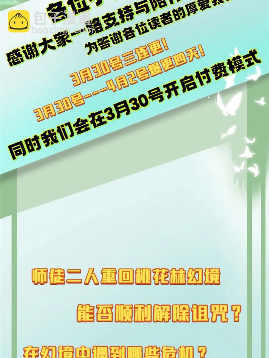 060 再见桃花林-第62话