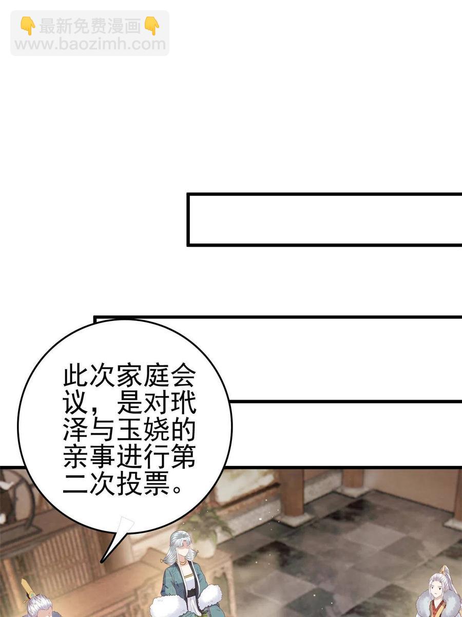066 白虎城家庭会议-第68话