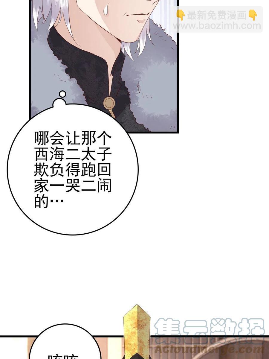 066 白虎城家庭会议-第68话