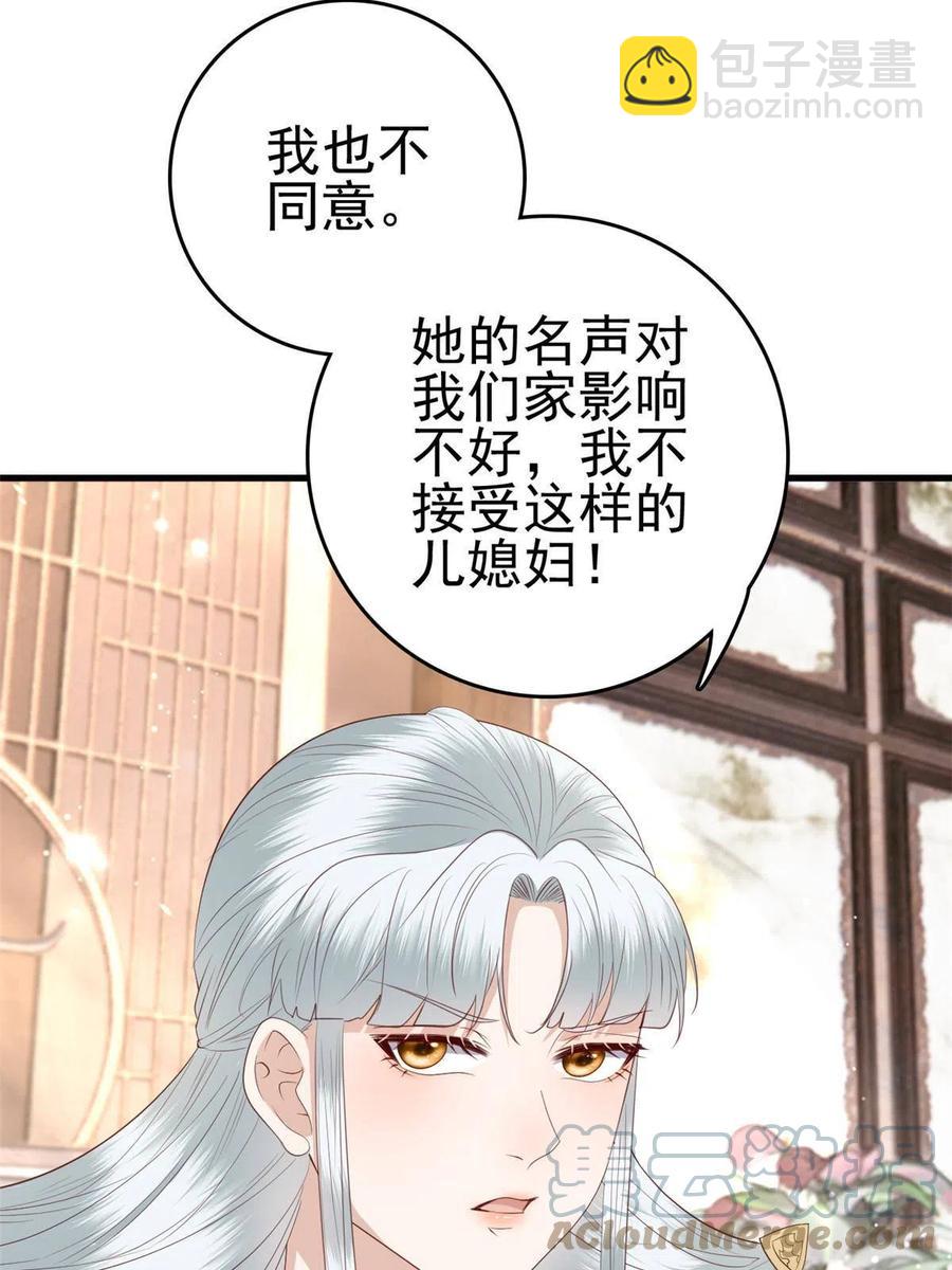 066 白虎城家庭会议-第68话