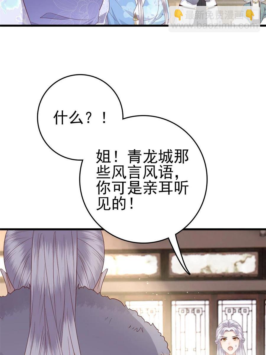 066 白虎城家庭会议-第68话