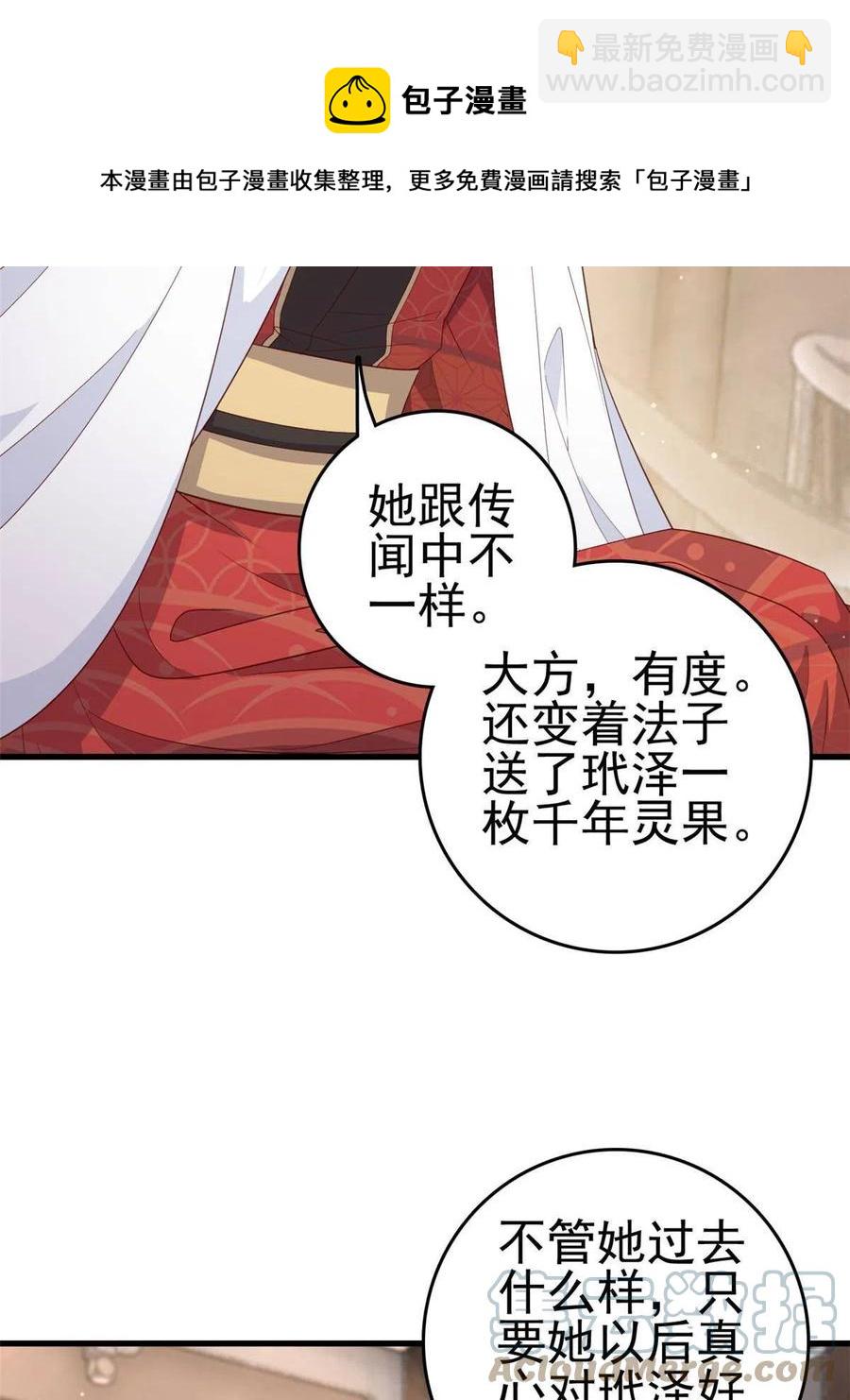 066 白虎城家庭会议-第68话