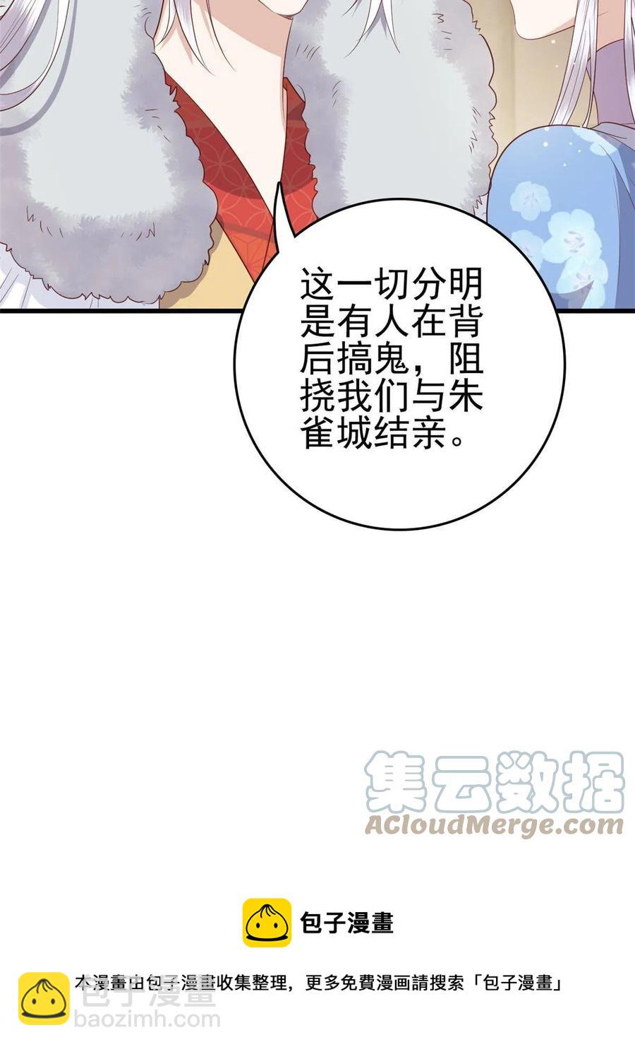 066 白虎城家庭会议-第68话