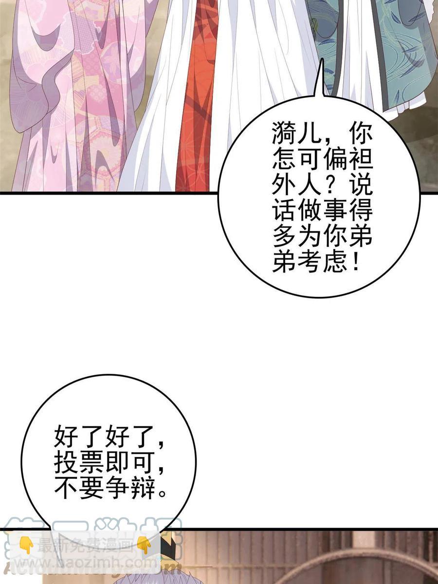 066 白虎城家庭会议-第68话