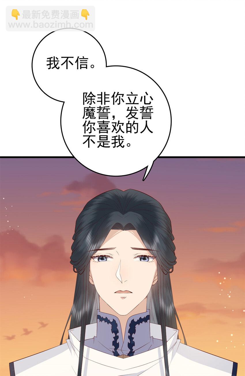 080 我不喜欢你-第82话