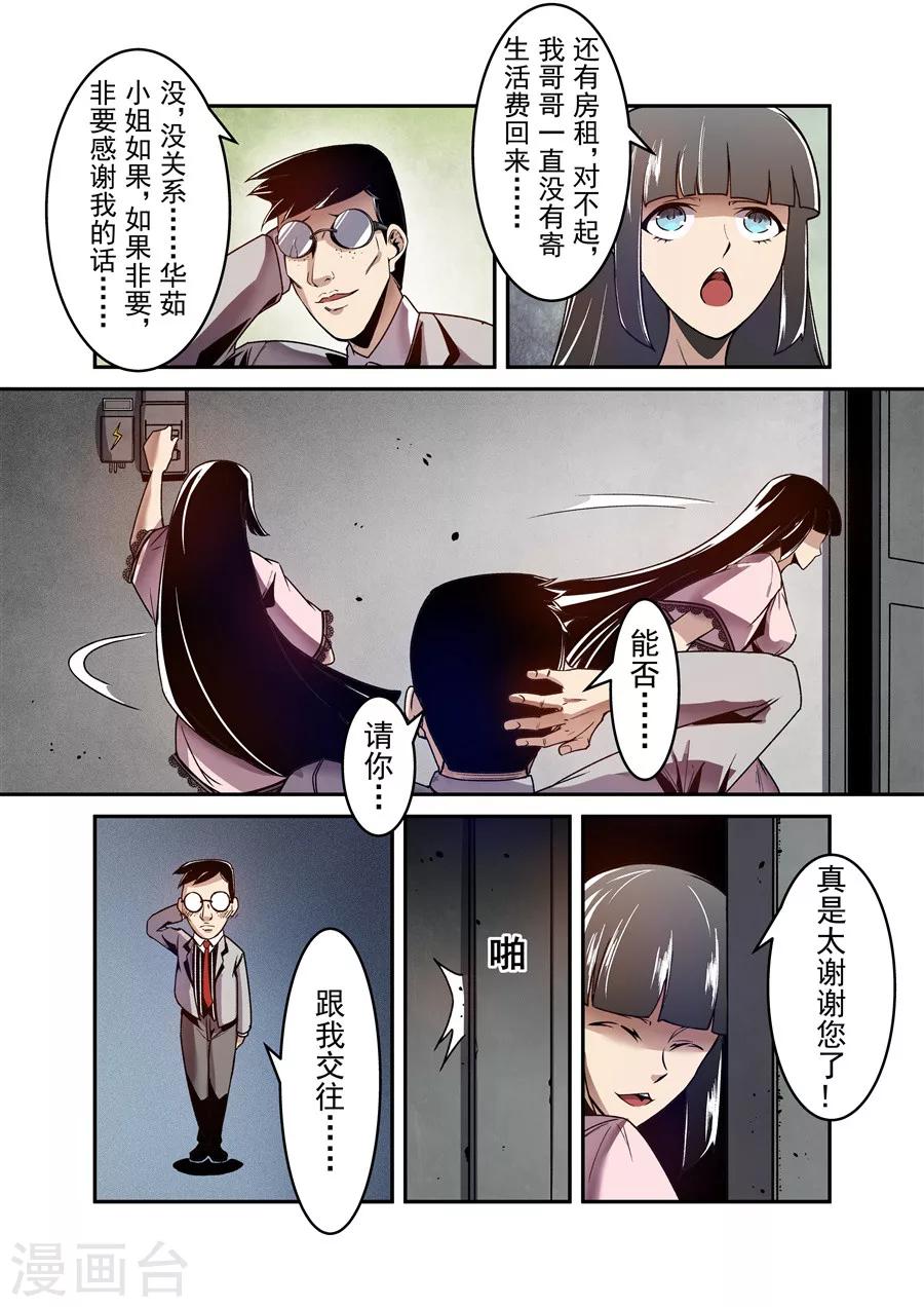 這個QQ羣絕逼有毒 - 第109話 - 3