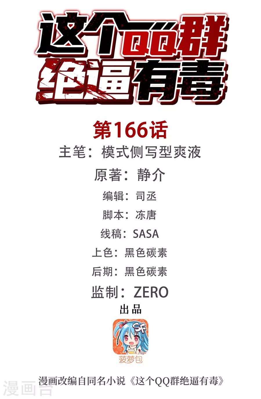 第166话-第228话