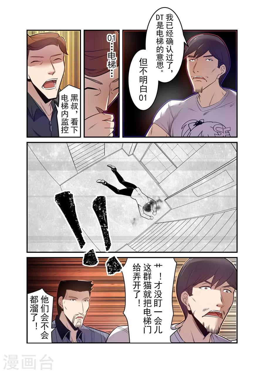 這個QQ羣絕逼有毒 - 第168話 - 1