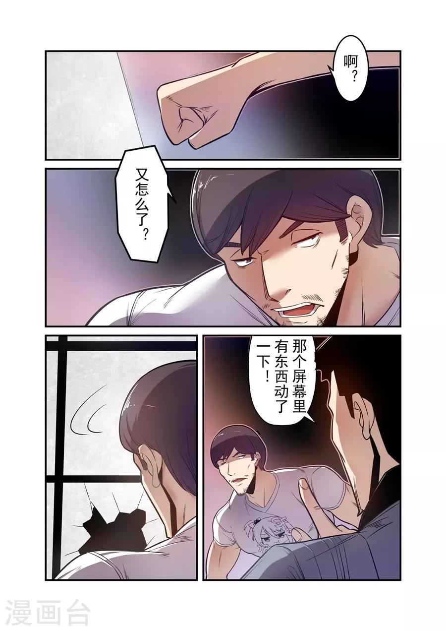 這個QQ羣絕逼有毒 - 第170話 - 3