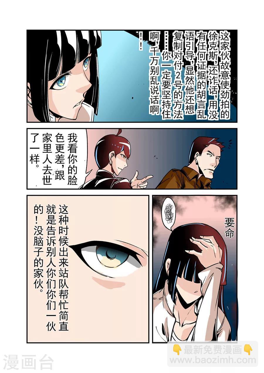 這個QQ羣絕逼有毒 - 第46話 - 3