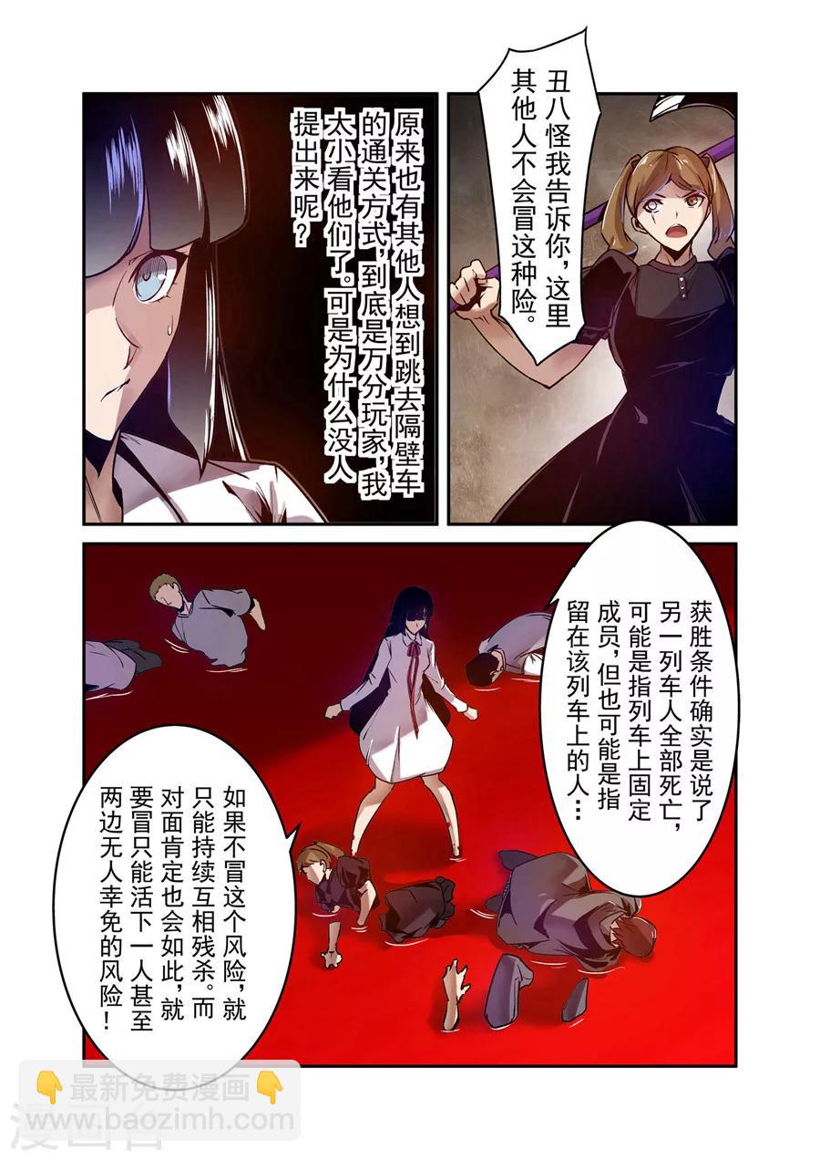 這個QQ羣絕逼有毒 - 第91話 - 3