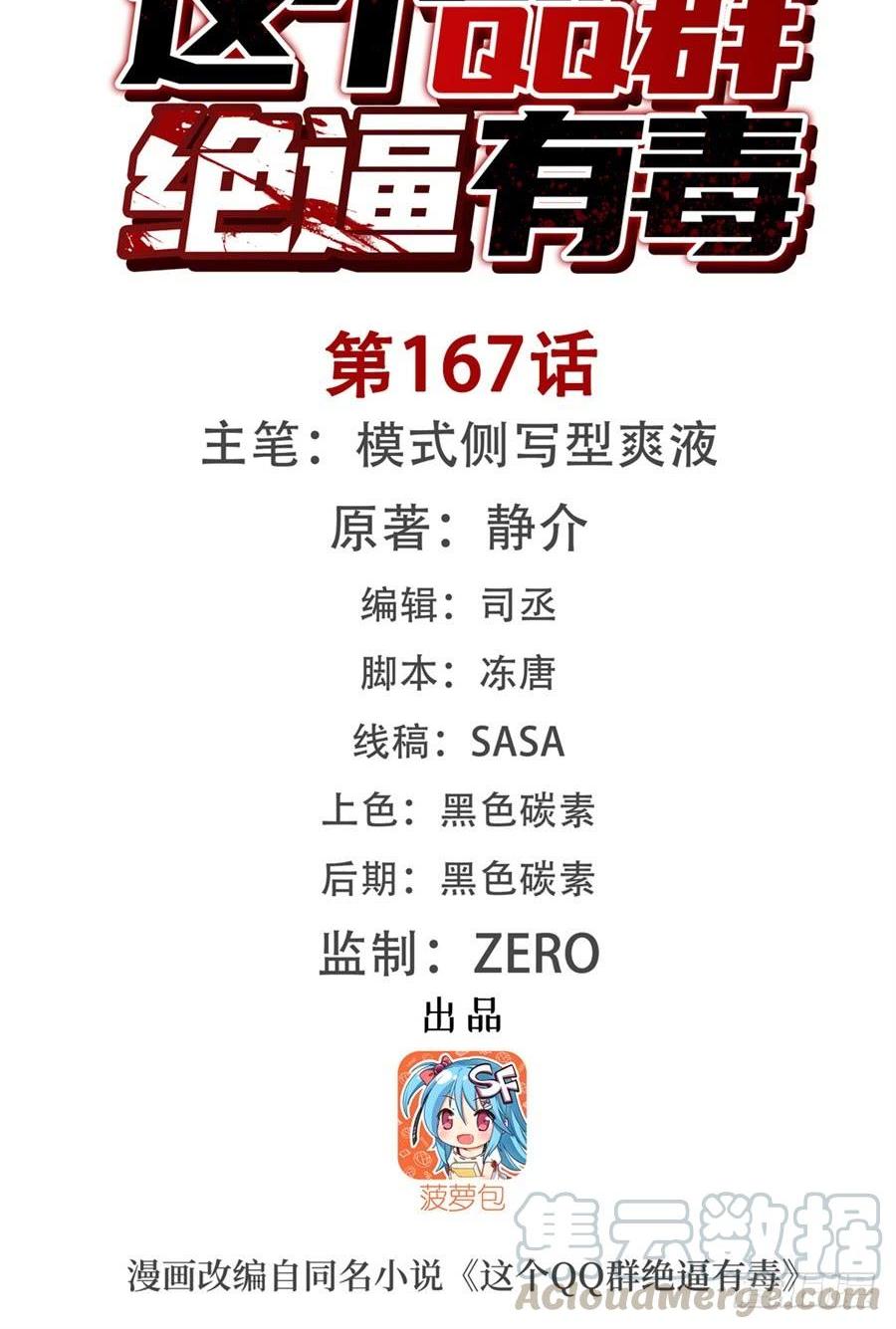 第一百六十五话-第166话