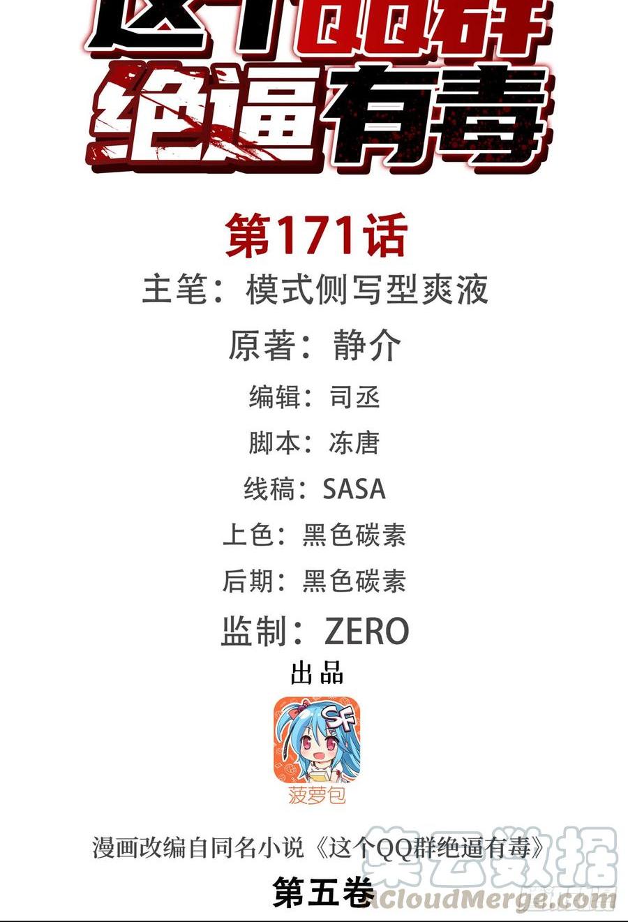 第一百六十九话-第170话