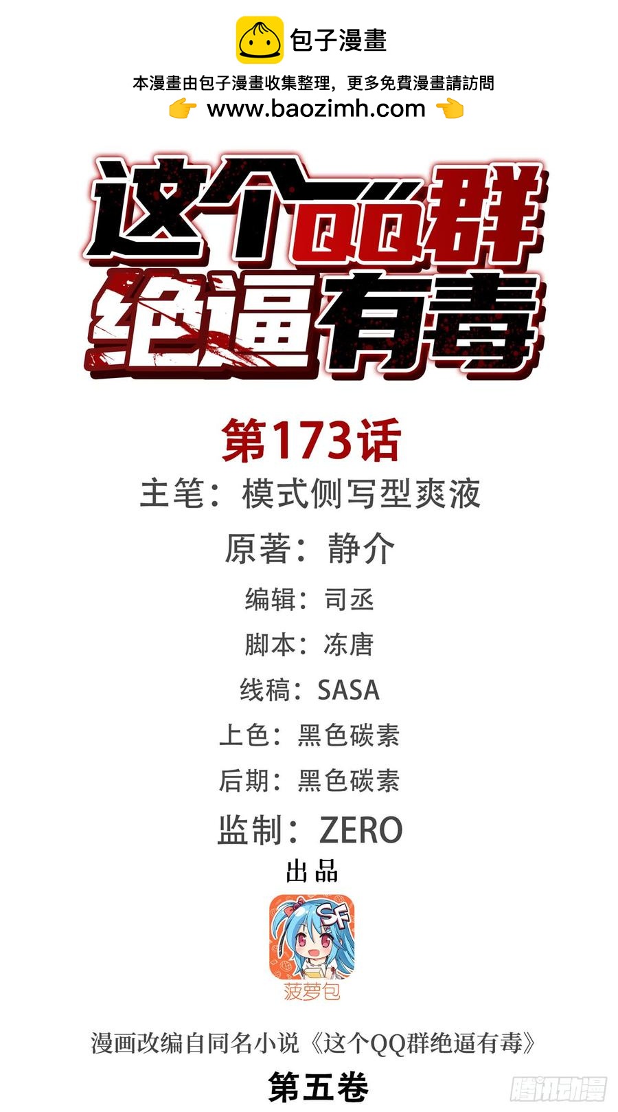 第一百七十一话-第172话