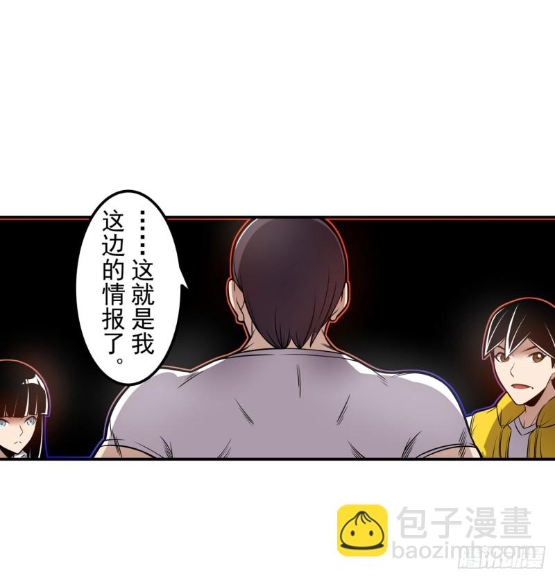 這個QQ羣絕逼有毒條漫版 - 第一百七十二話 - 5