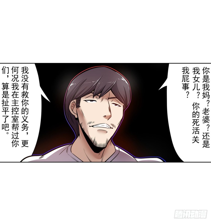 這個QQ羣絕逼有毒條漫版 - 第一百七十二話 - 1