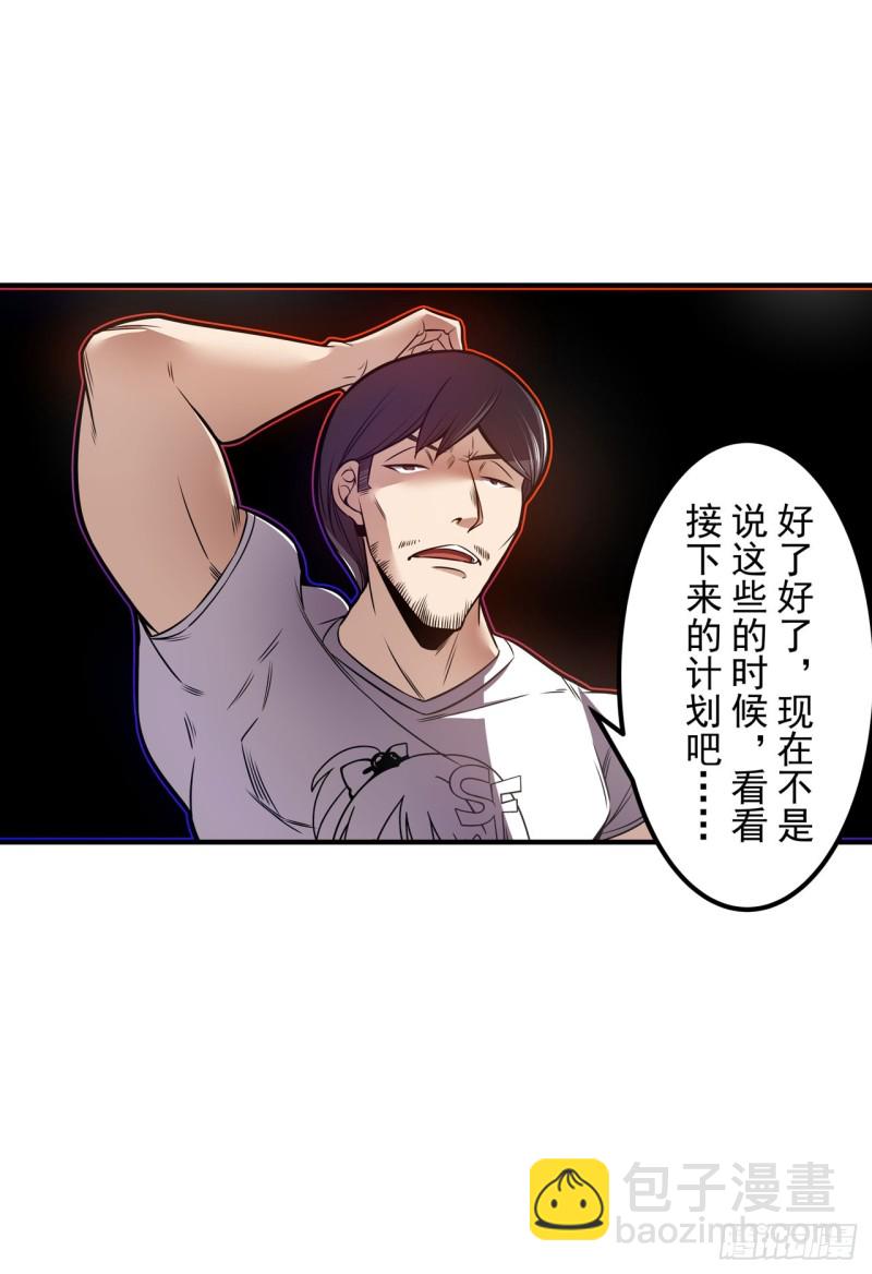 這個QQ羣絕逼有毒條漫版 - 第一百七十二話 - 6