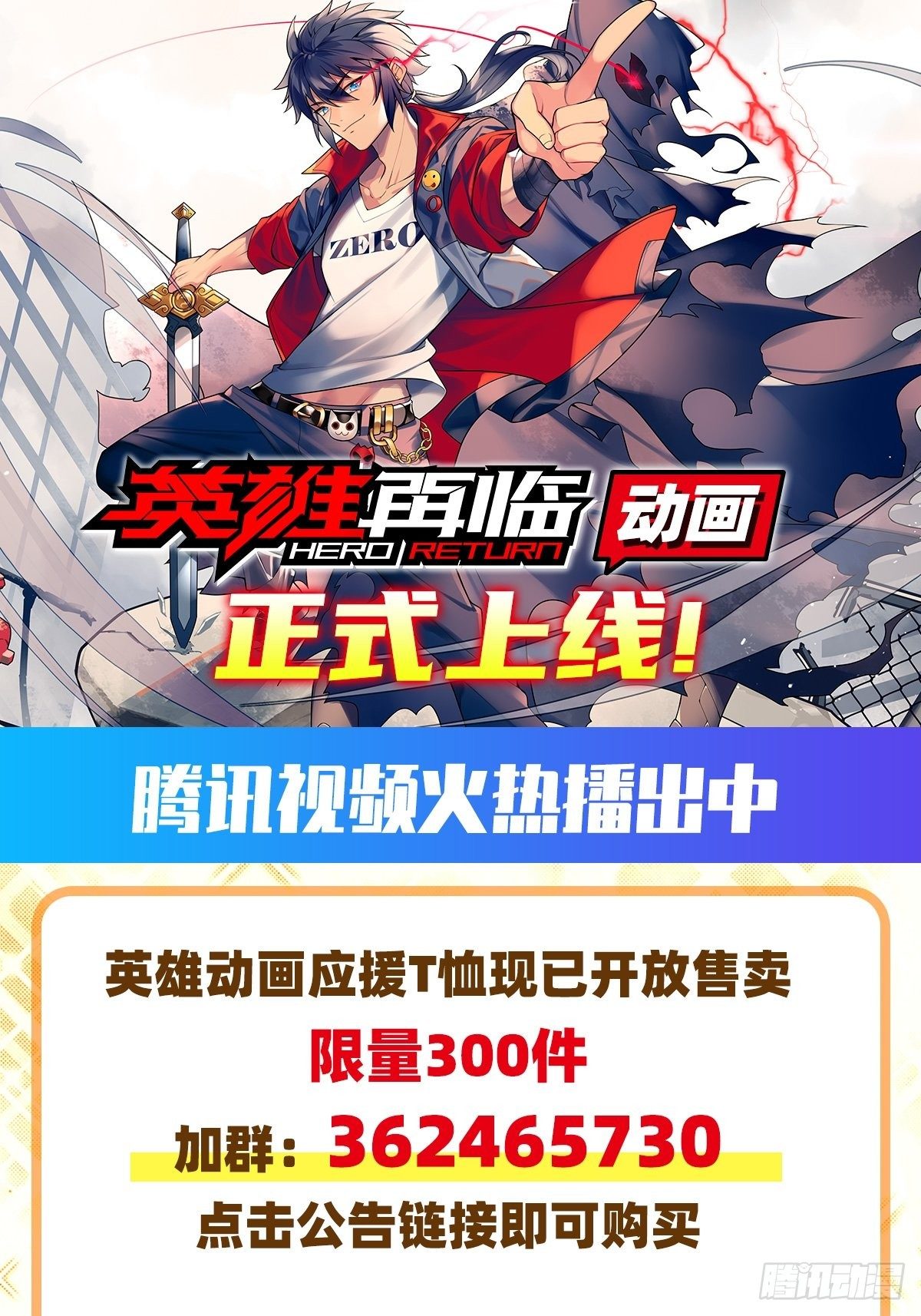 英雄再临动画火热播出中-第90话