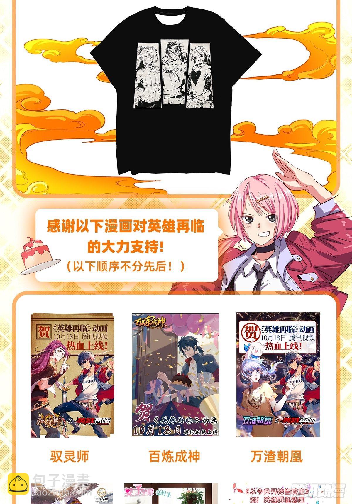 英雄再临动画火热播出中-第90话