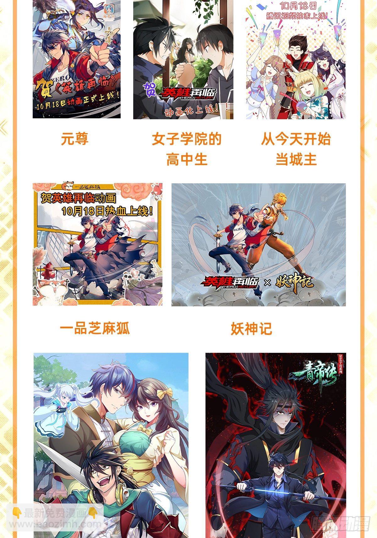 英雄再临动画火热播出中-第90话