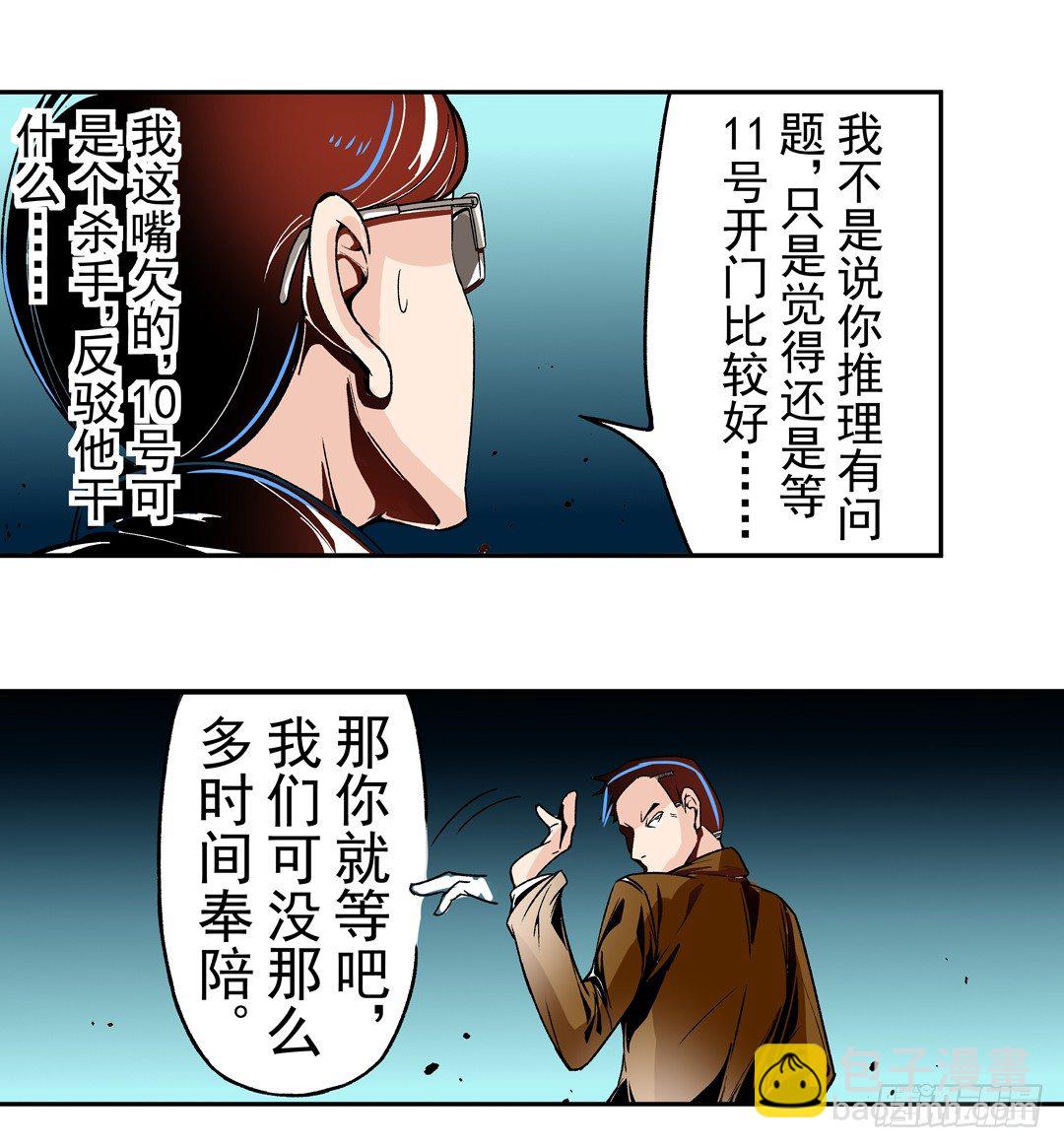 這個QQ羣絕逼有毒條漫版 - 第四十四話 - 3