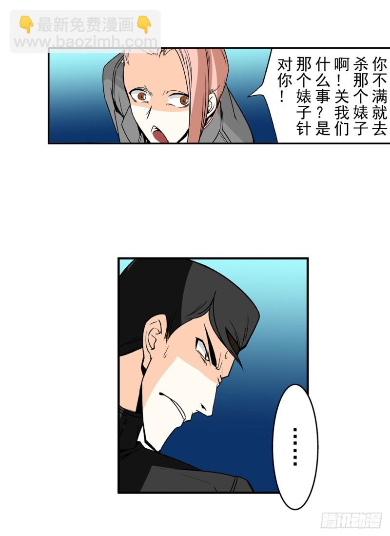 這個QQ羣絕逼有毒條漫版 - 第六十話(1/2) - 7