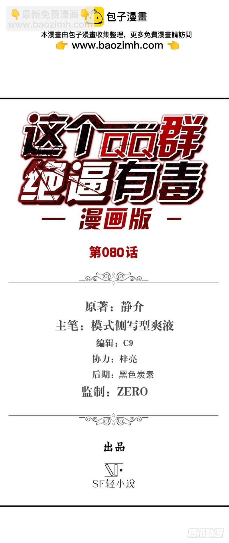 第七十八话(1/2)-第78话