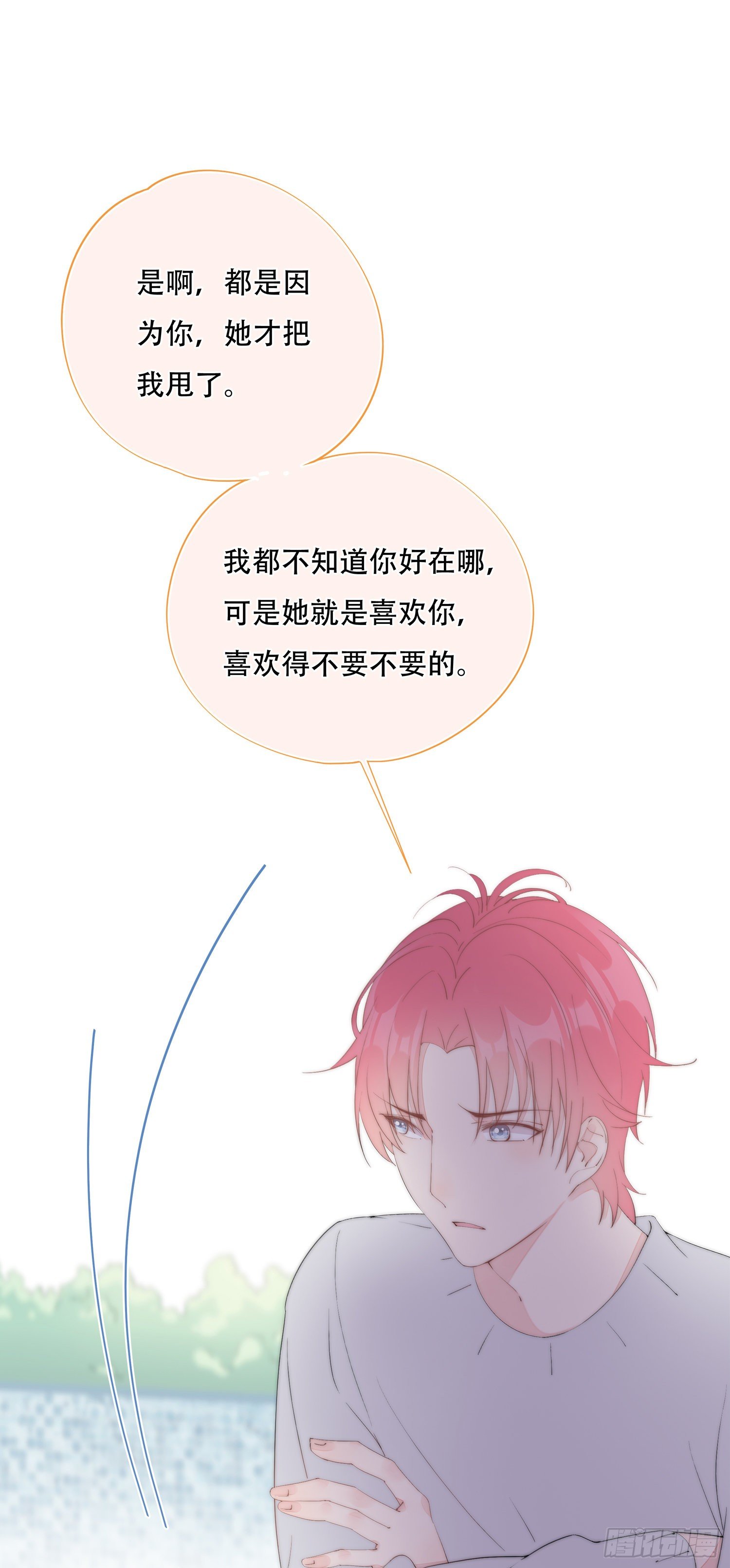 第27话  鼓起勇气靠近你-第28话