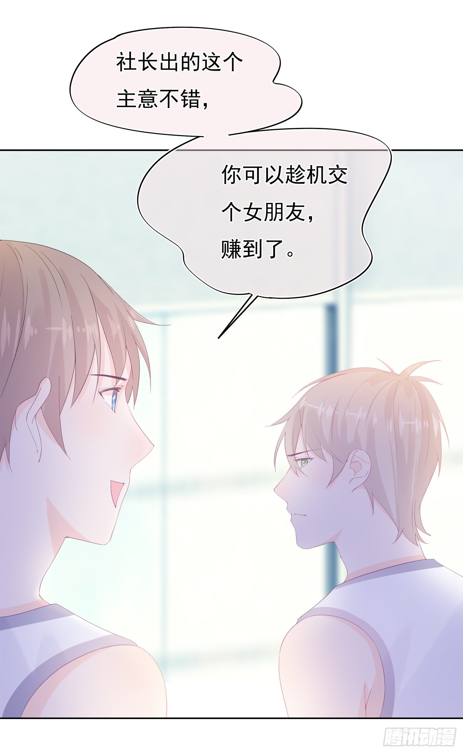 第4话  都是你单身惹的祸-第4话