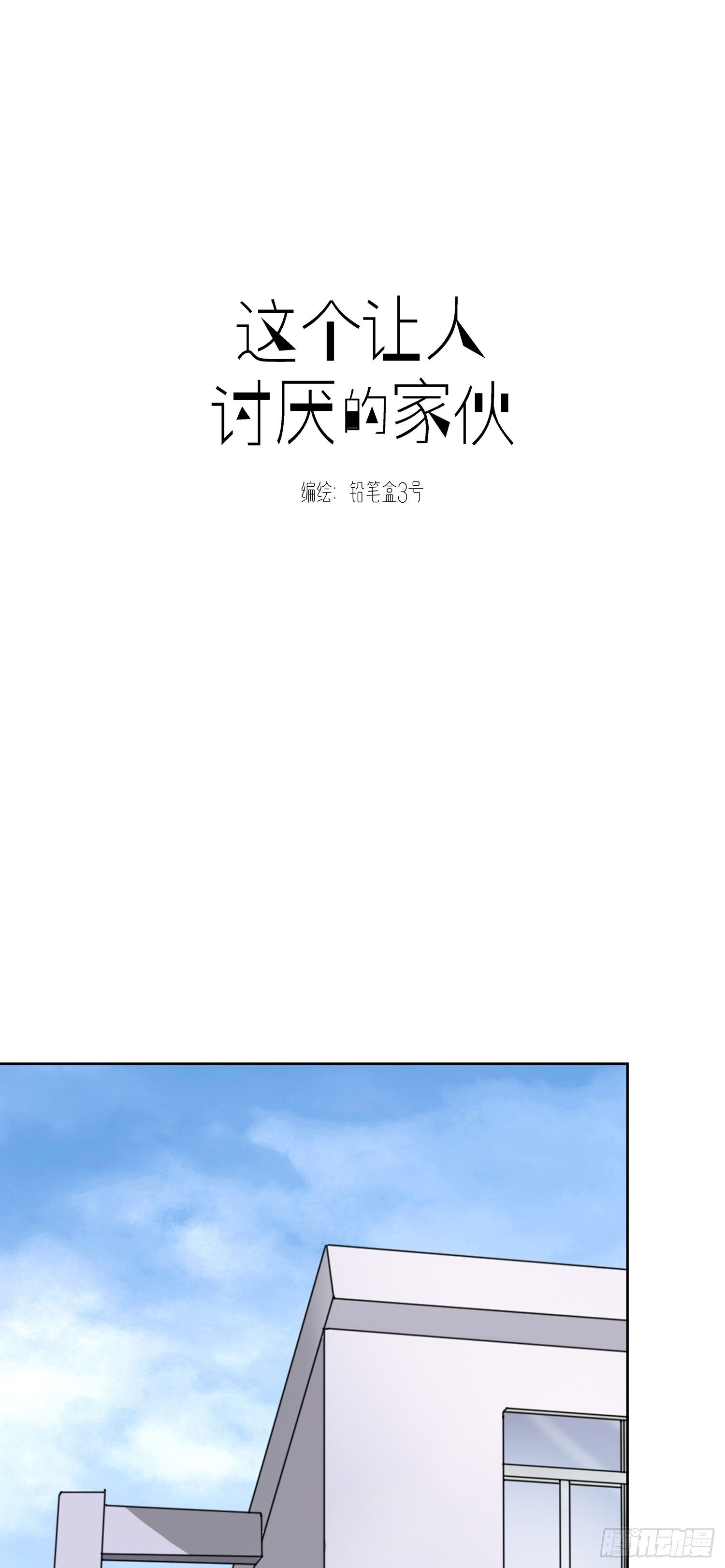 第31话  苏子洋也是有脾气的-第32话